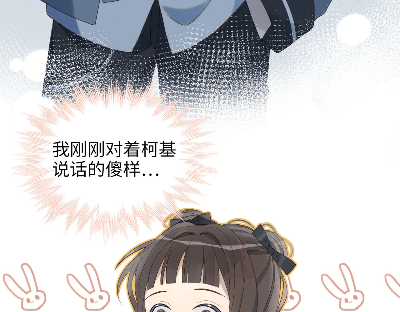 他那么撩 第1话 初遇 第73页