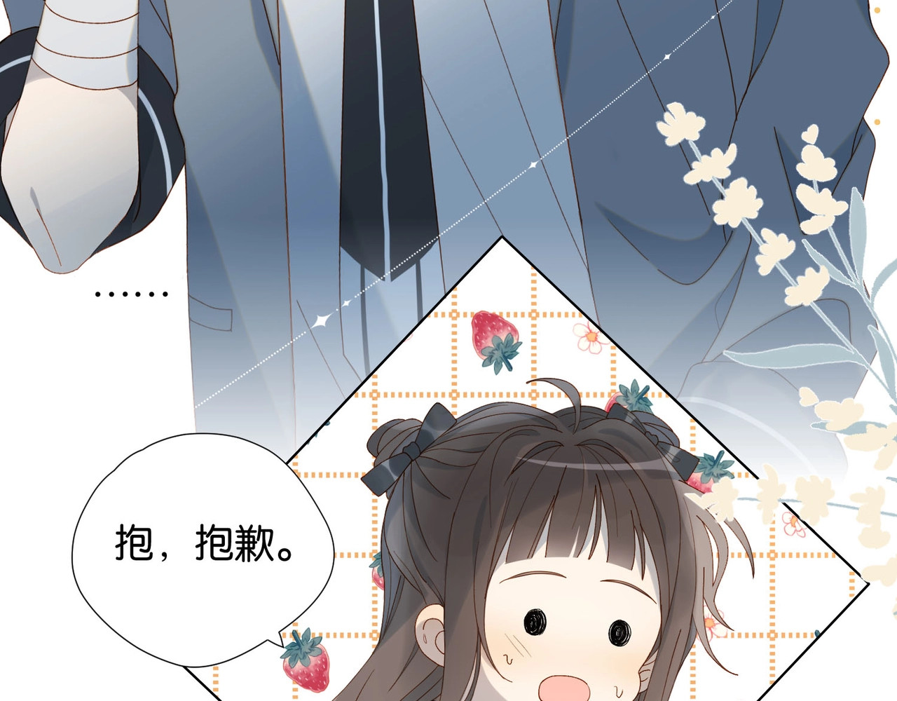 他那么撩 第1话 初遇 第92页