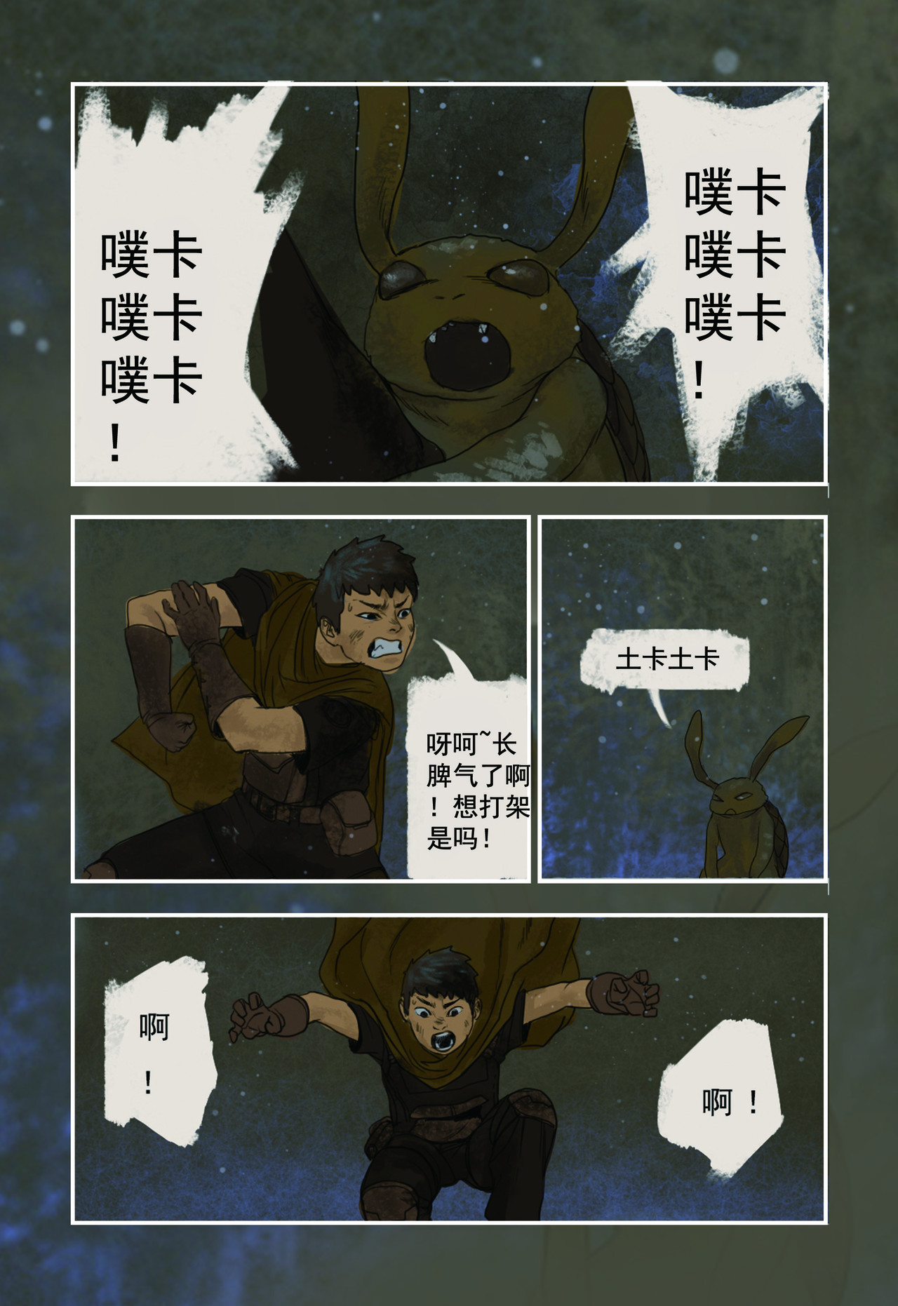 蒸汽世界回顾篇 5话 第14页