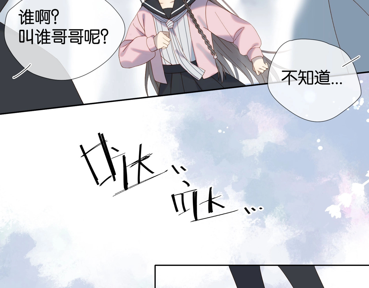 他那么撩 第2话 哥哥？ 第17页