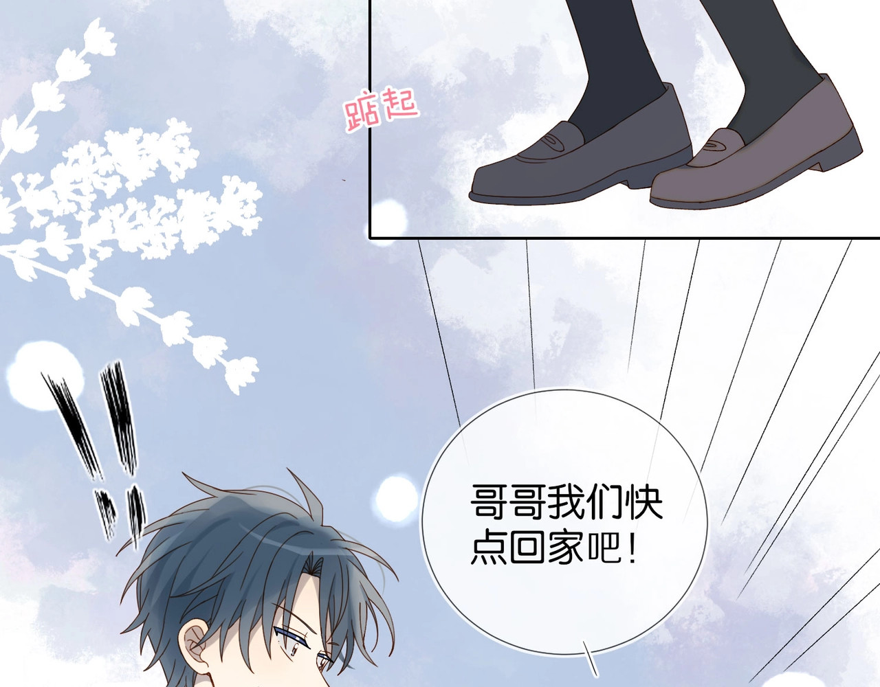 他那么撩 第2话 哥哥？ 第18页