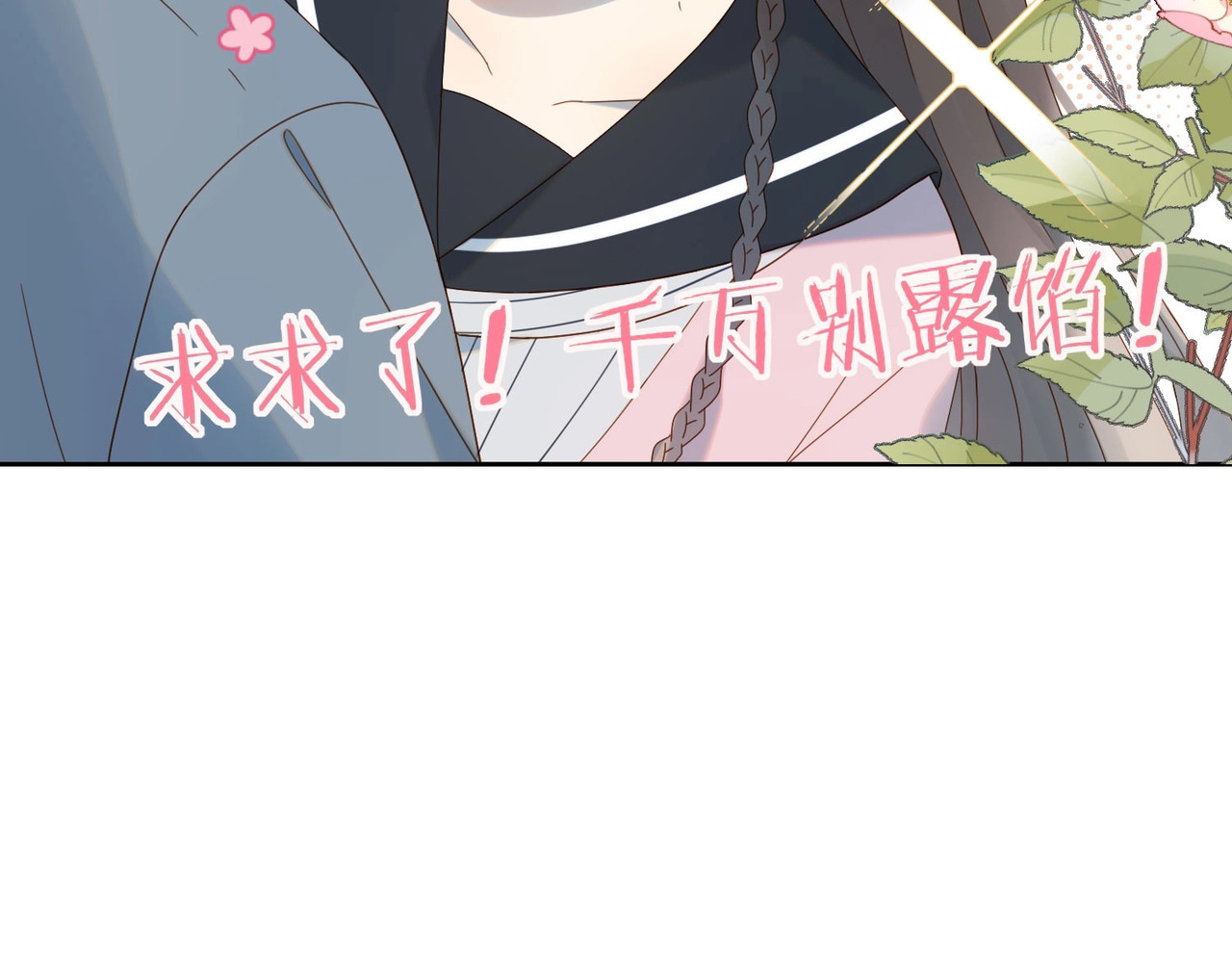 他那么撩 第2话 哥哥？ 第22页
