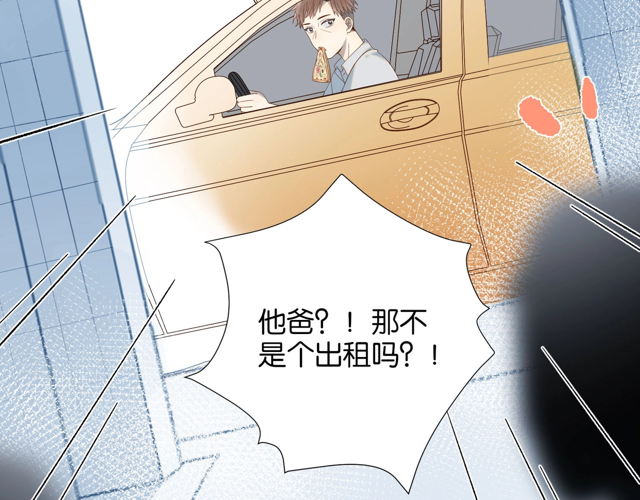 他那么撩 第2话 哥哥？ 第31页