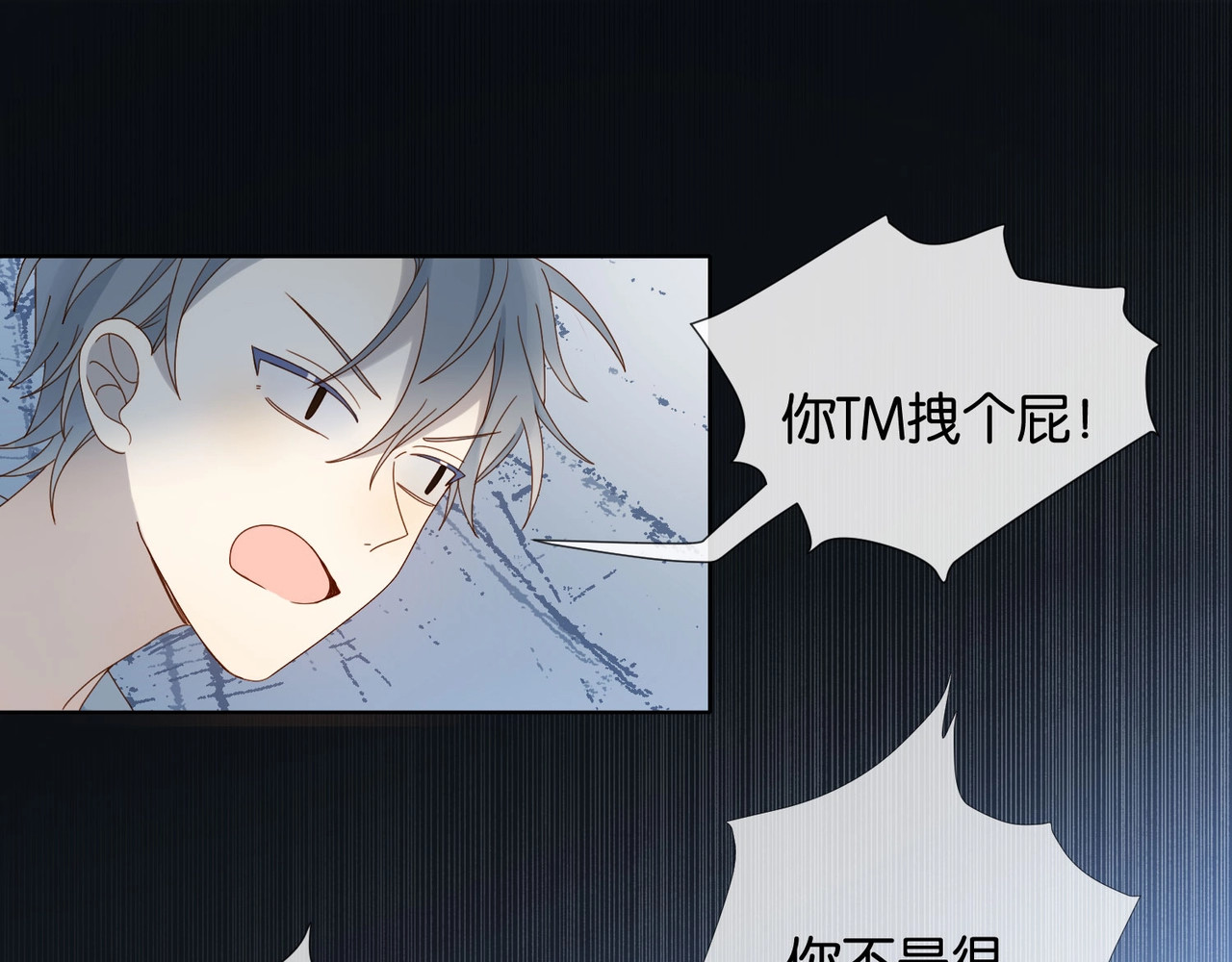 他那么撩 第2话 哥哥？ 第5页