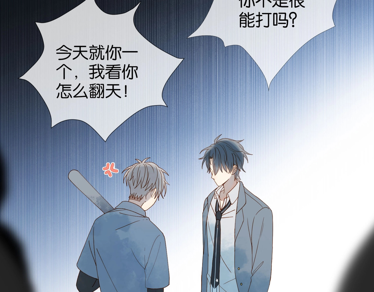 他那么撩 第2话 哥哥？ 第6页