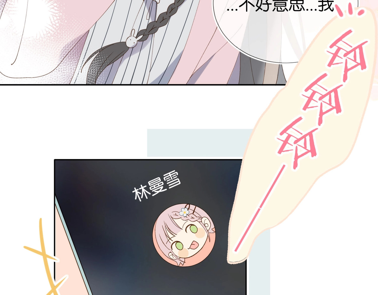 他那么撩 第2话 哥哥？ 第57页