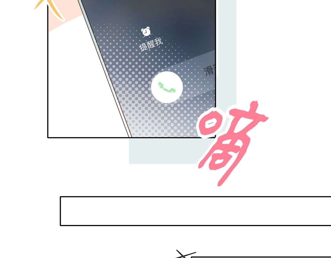 他那么撩 第2话 哥哥？ 第58页