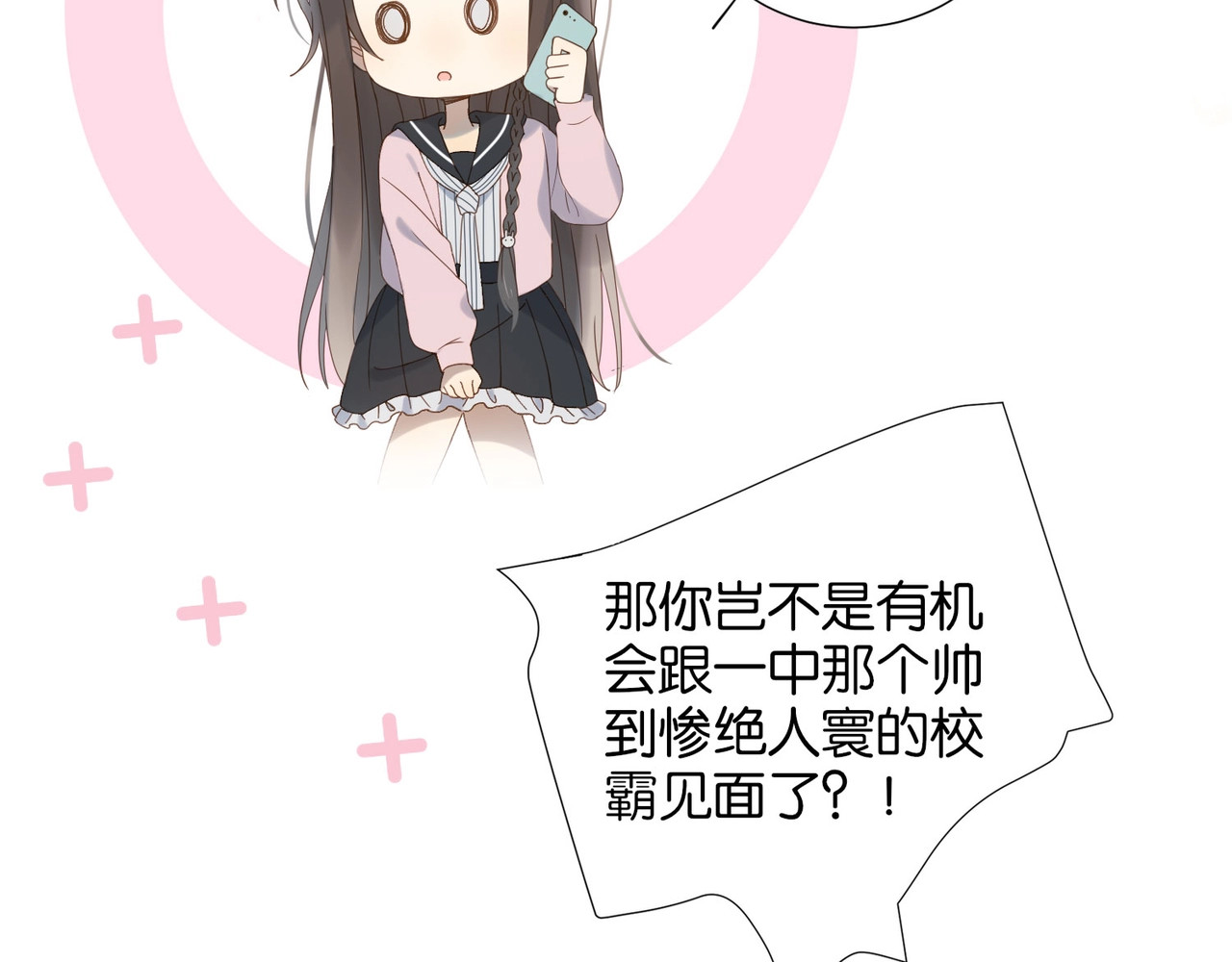 他那么撩 第2话 哥哥？ 第60页