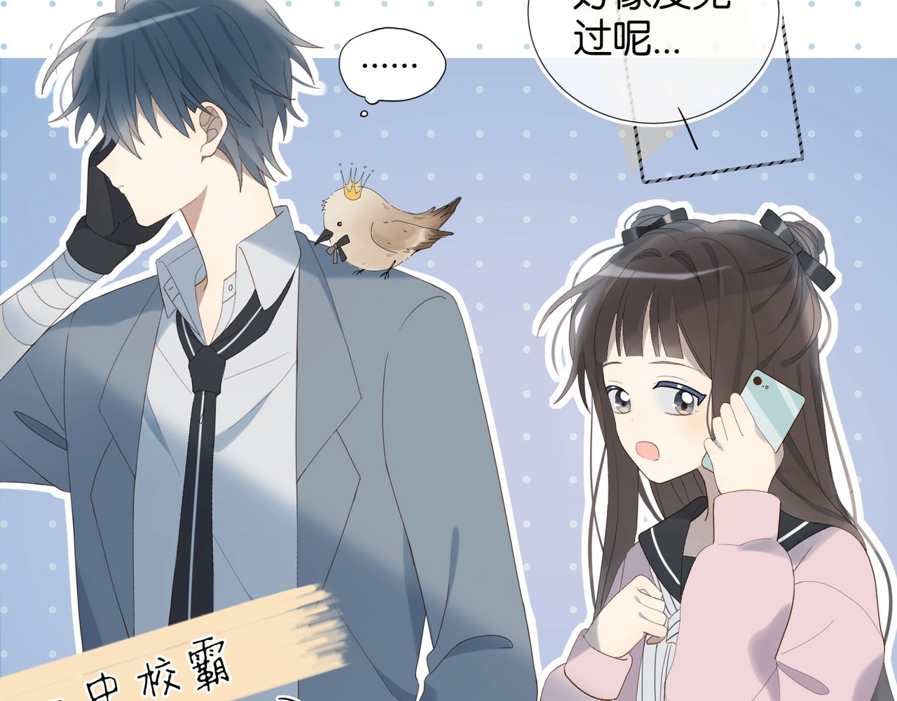 他那么撩 第2话 哥哥？ 第63页
