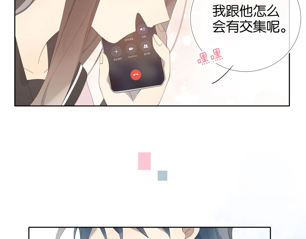 他那么撩 第2话 哥哥？ 第67页