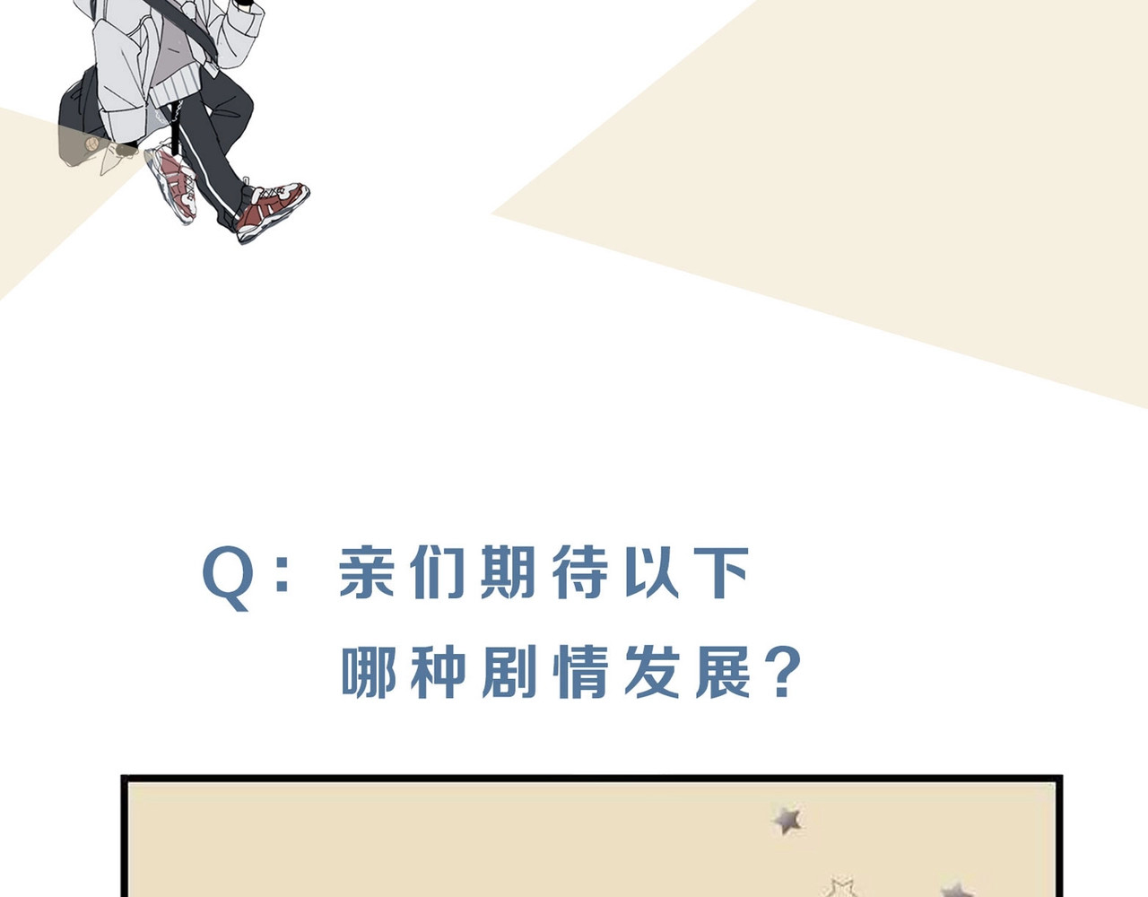 他那么撩 第2话 哥哥？ 第81页