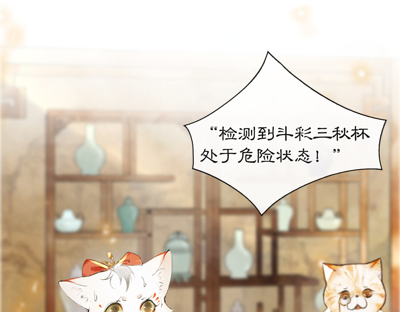 紫禁·御喵房 第3话  霜眉秘技 第2页