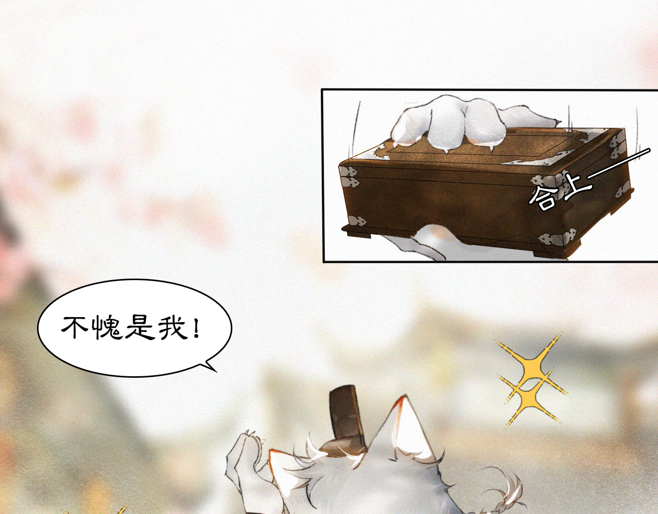 紫禁·御喵房 第3话  霜眉秘技 第18页