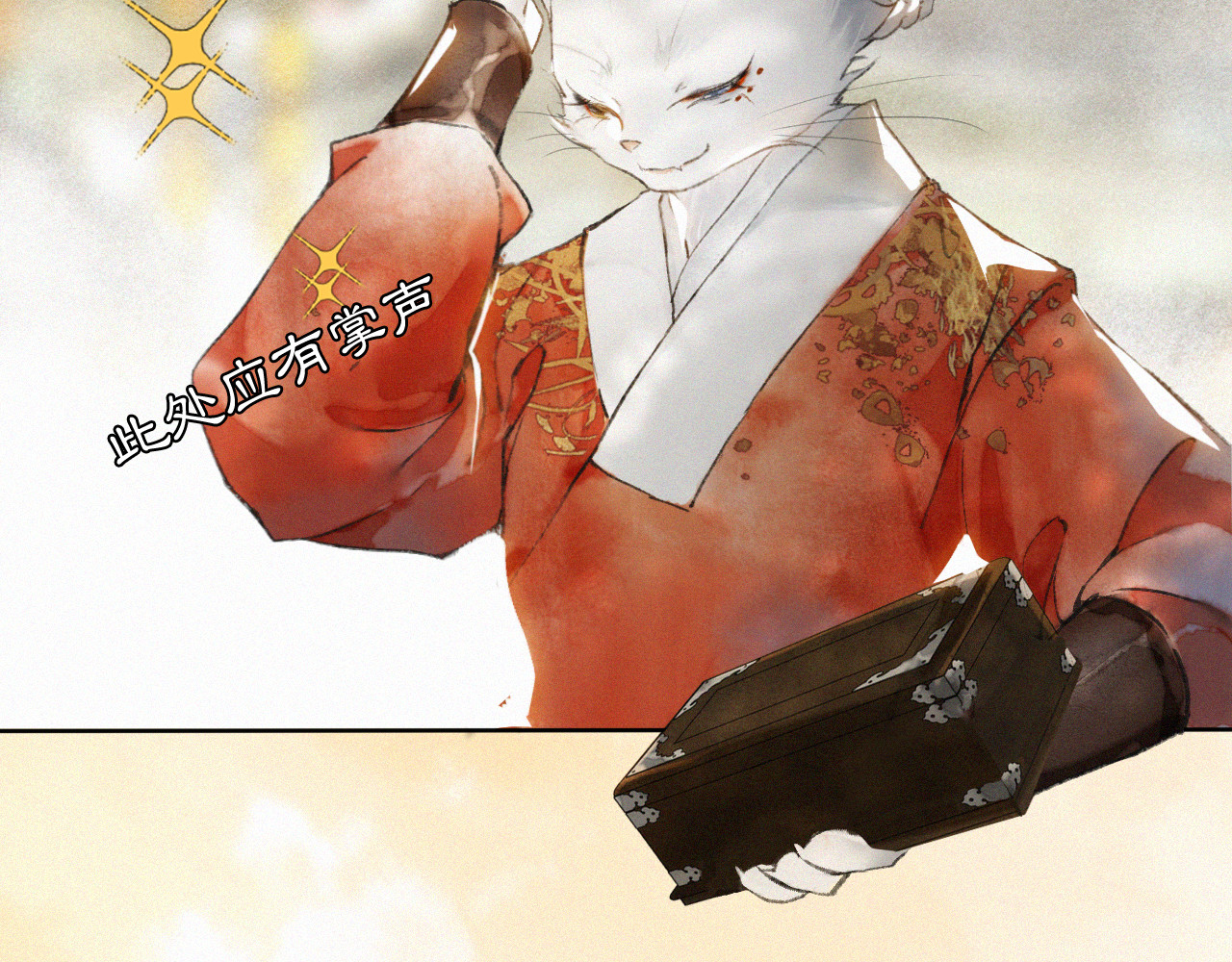 紫禁·御喵房 第3话  霜眉秘技 第19页