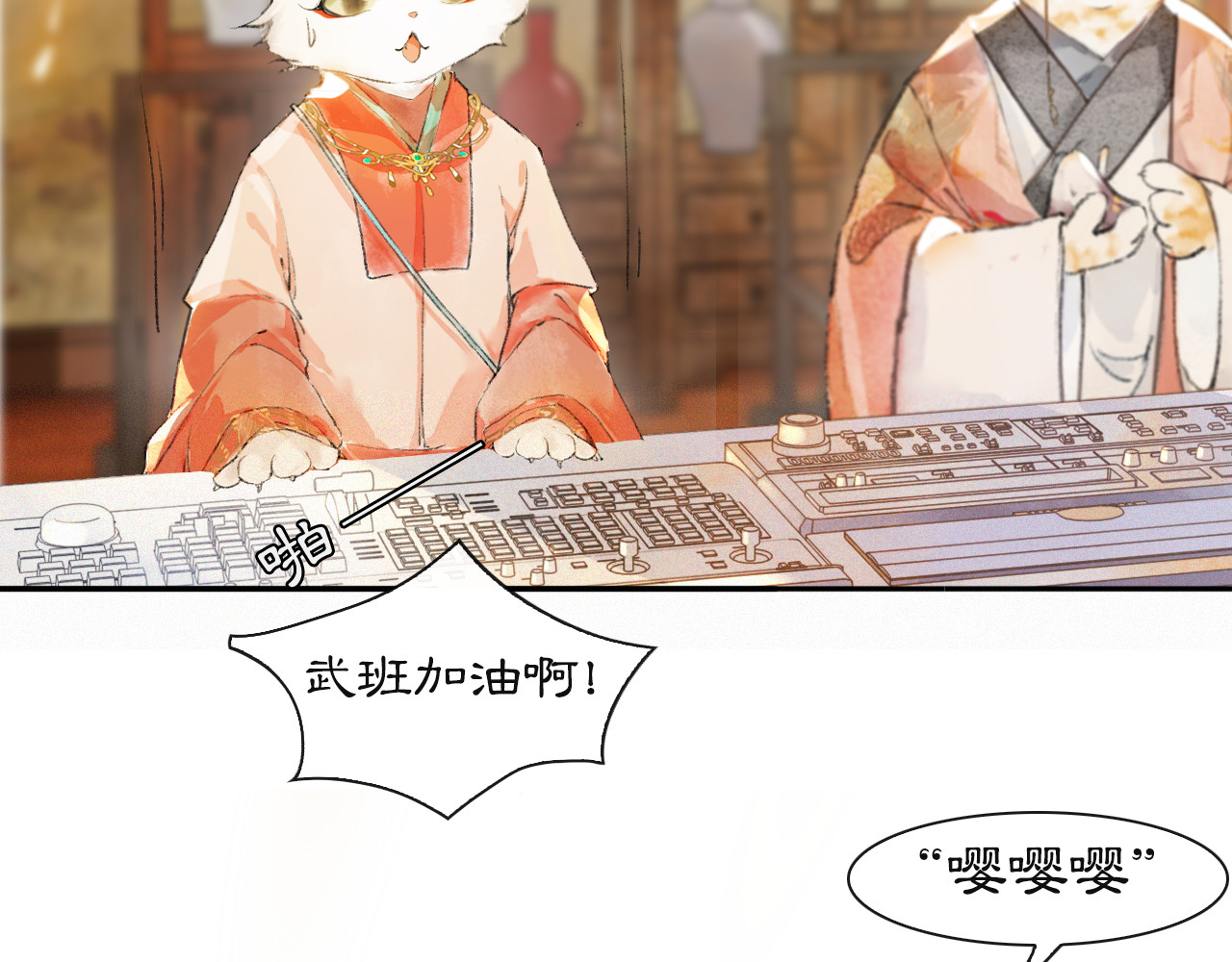 紫禁·御喵房 第3话  霜眉秘技 第3页