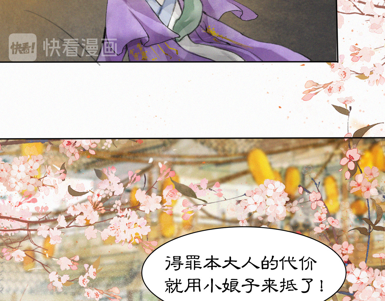 紫禁·御喵房 第3话  霜眉秘技 第22页