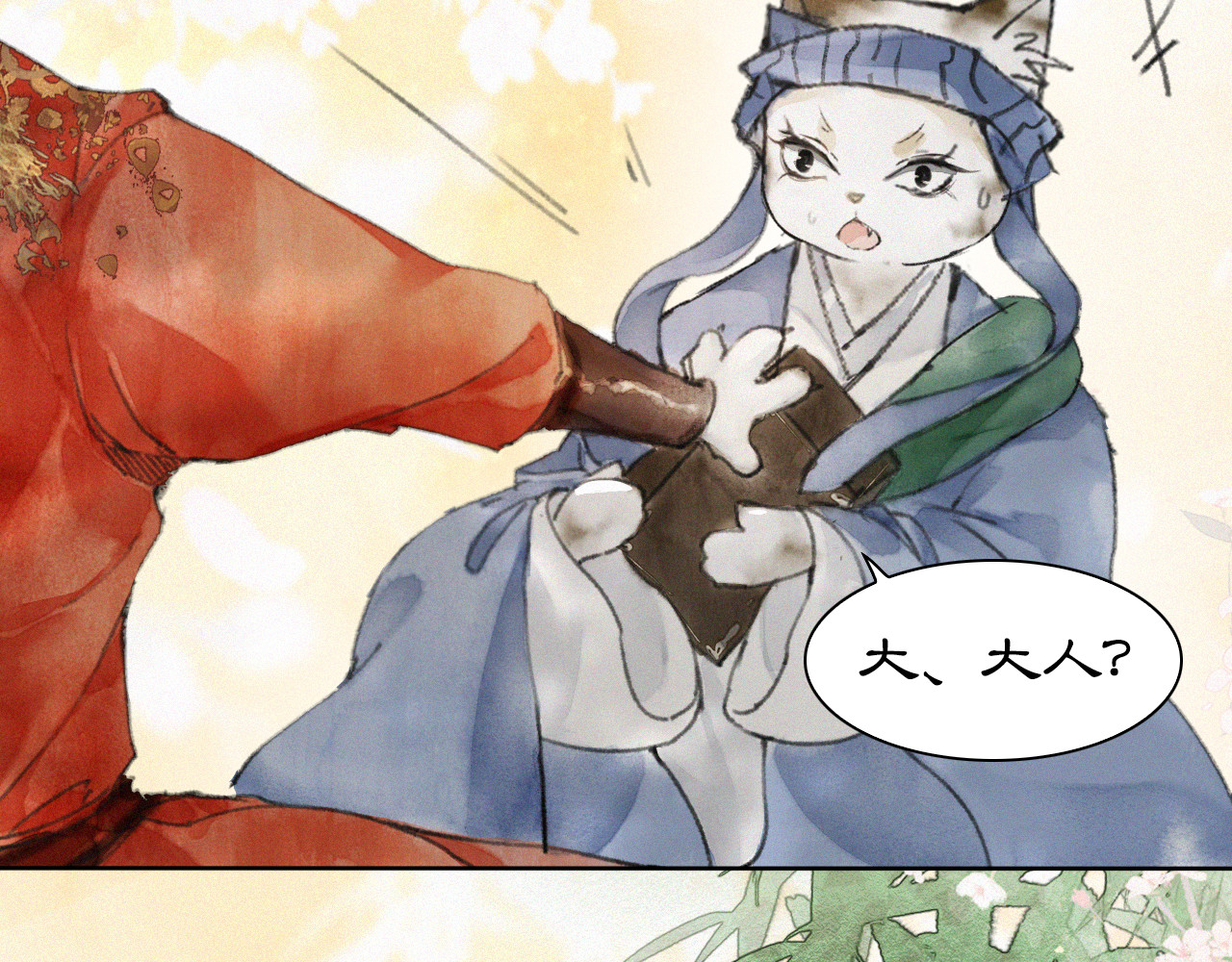 紫禁·御喵房 第3话  霜眉秘技 第26页