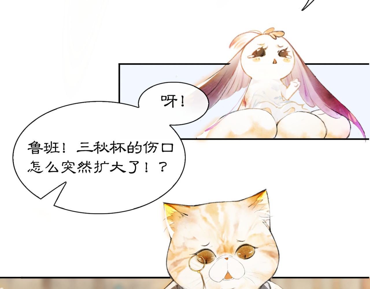 紫禁·御喵房 第3话  霜眉秘技 第4页