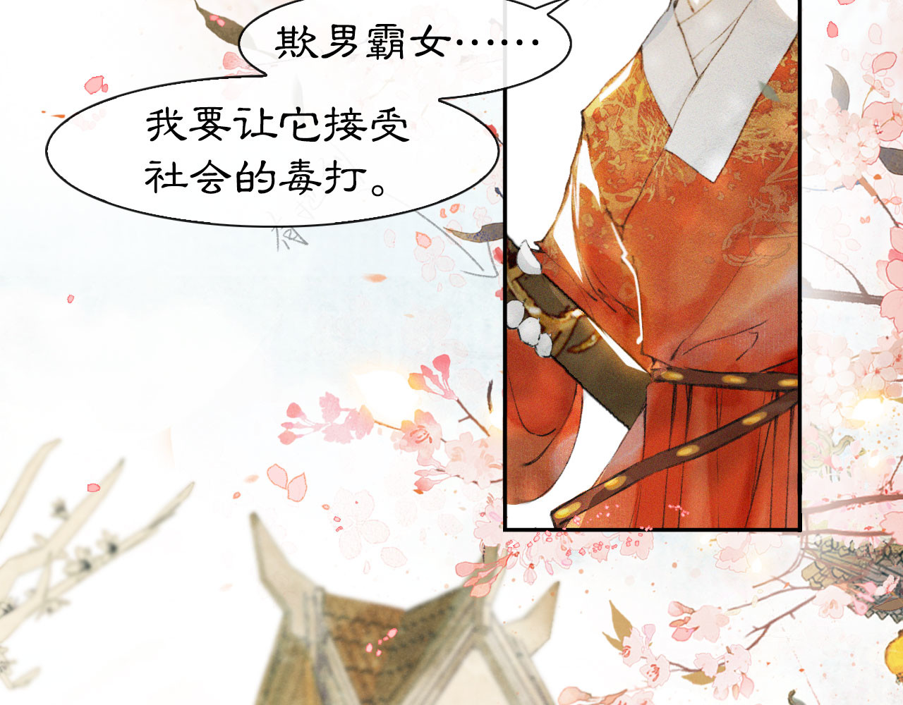 紫禁·御喵房 第3话  霜眉秘技 第32页