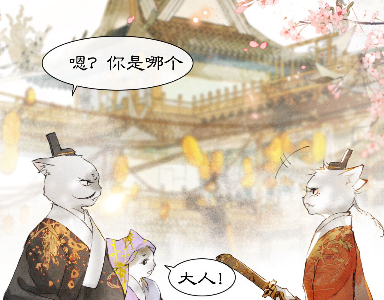 紫禁·御喵房 第3话  霜眉秘技 第33页