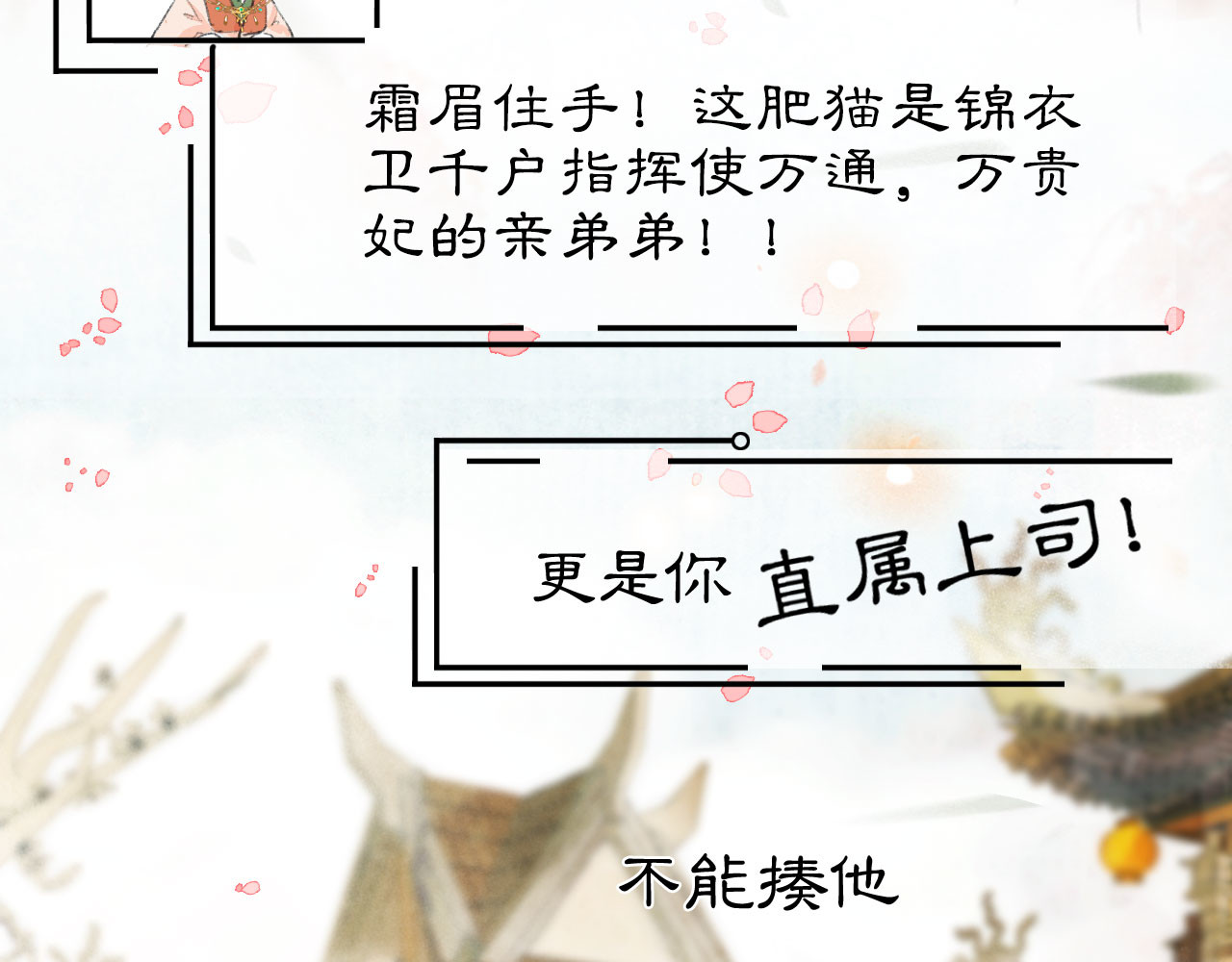 紫禁·御喵房 第3话  霜眉秘技 第38页