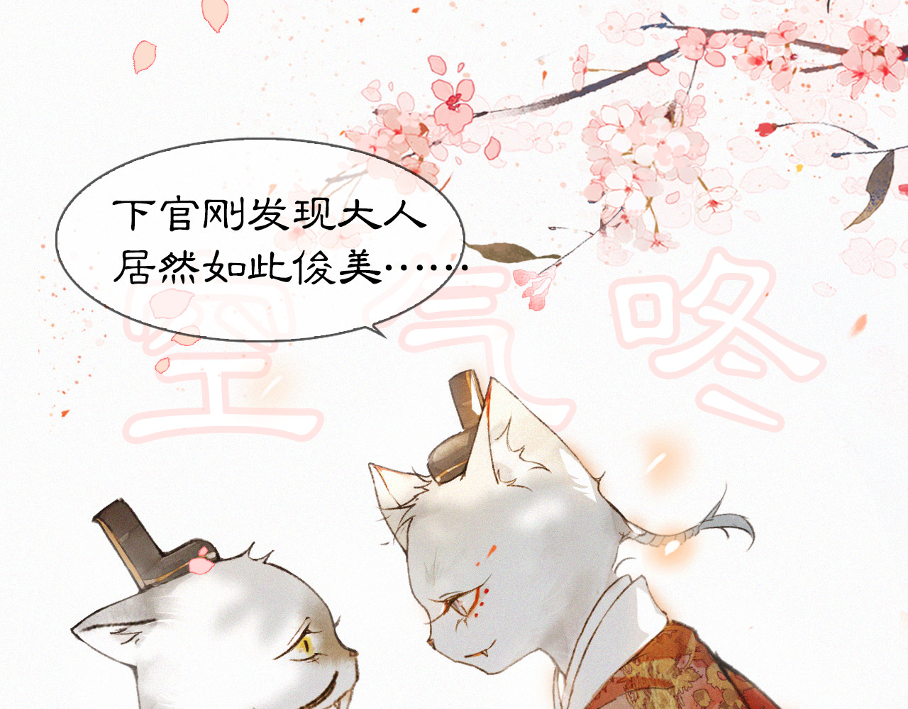 紫禁·御喵房 第3话  霜眉秘技 第42页