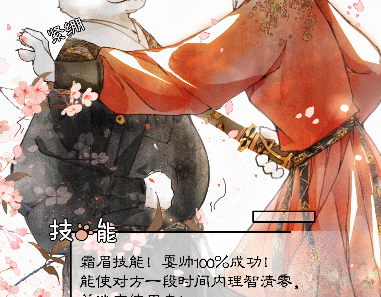 紫禁·御喵房 第3话  霜眉秘技 第43页