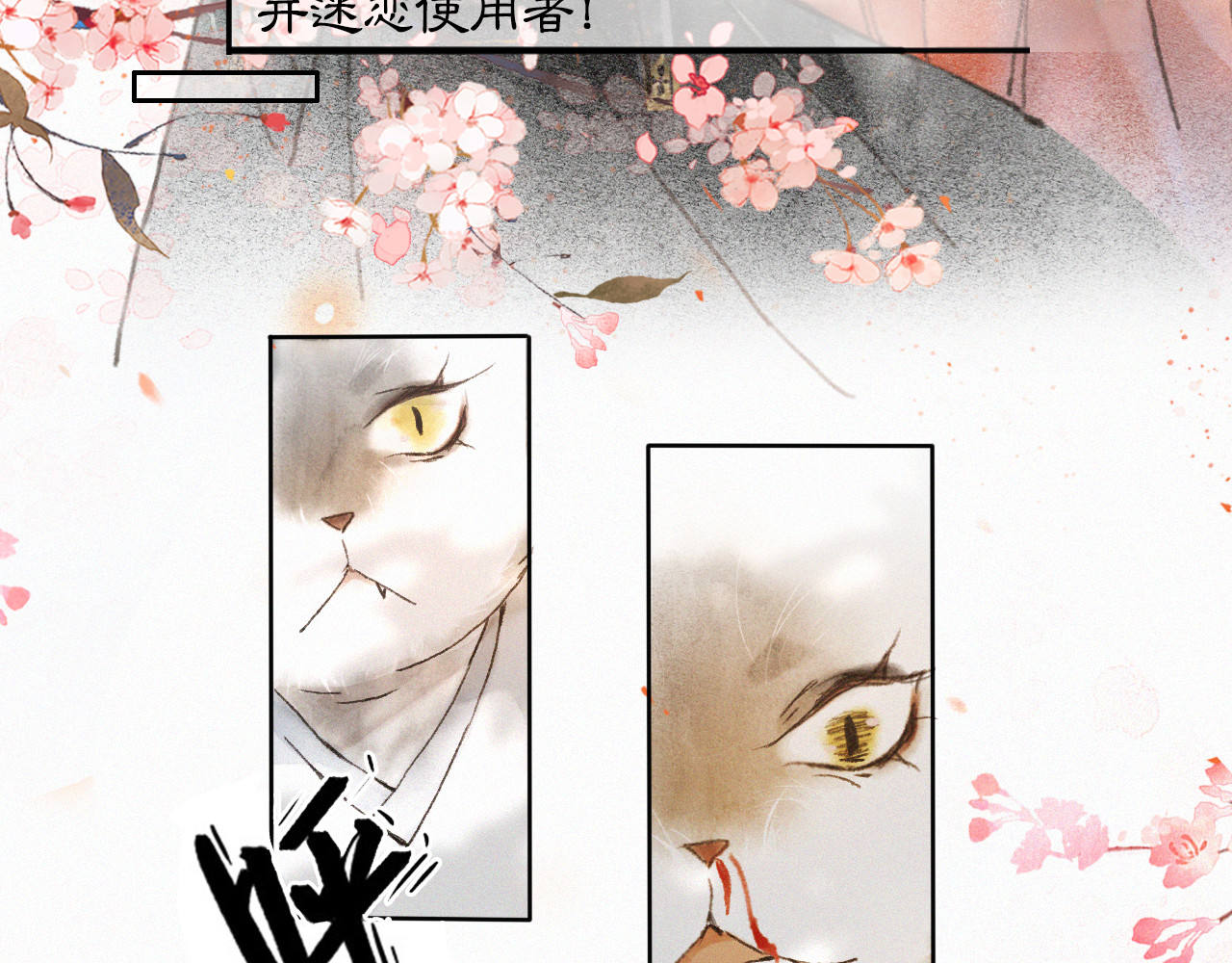 紫禁·御喵房 第3话  霜眉秘技 第44页