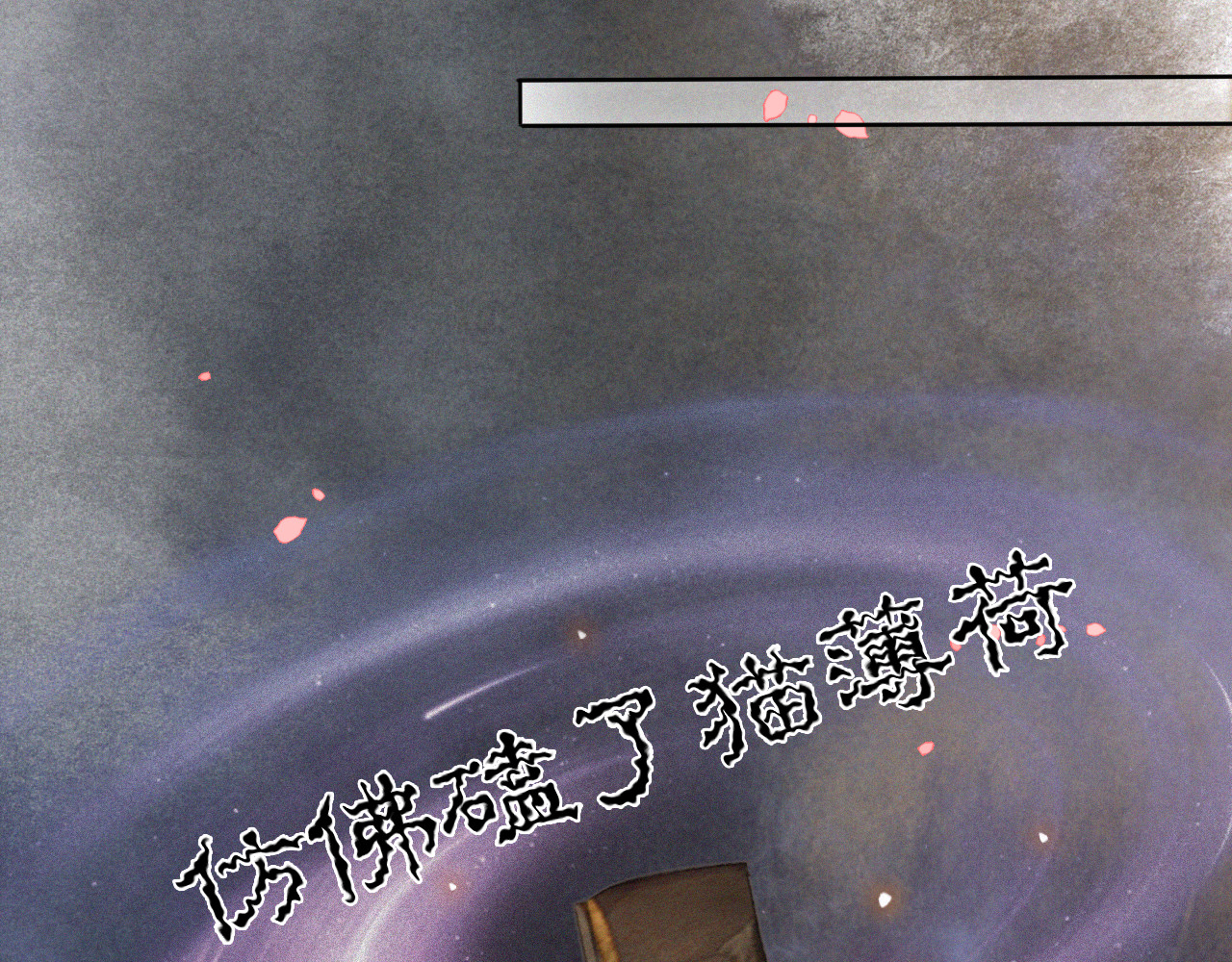 紫禁·御喵房 第3话  霜眉秘技 第47页