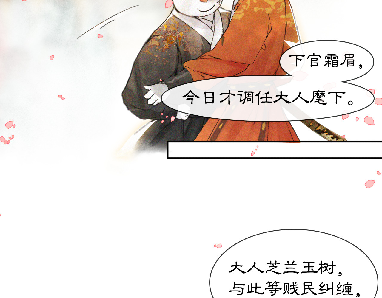 紫禁·御喵房 第3话  霜眉秘技 第50页