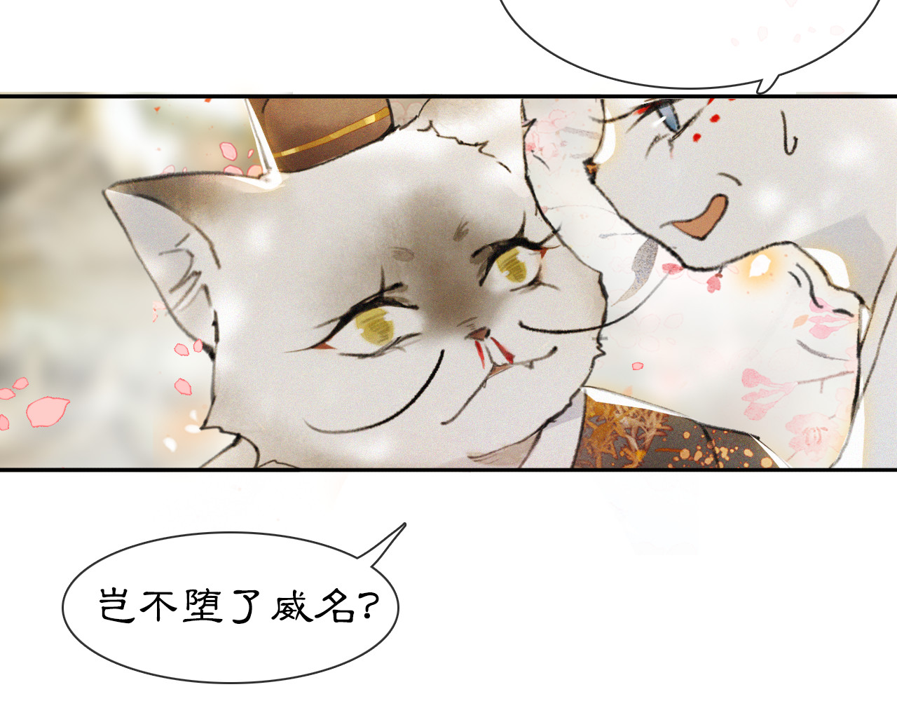 紫禁·御喵房 第3话  霜眉秘技 第51页