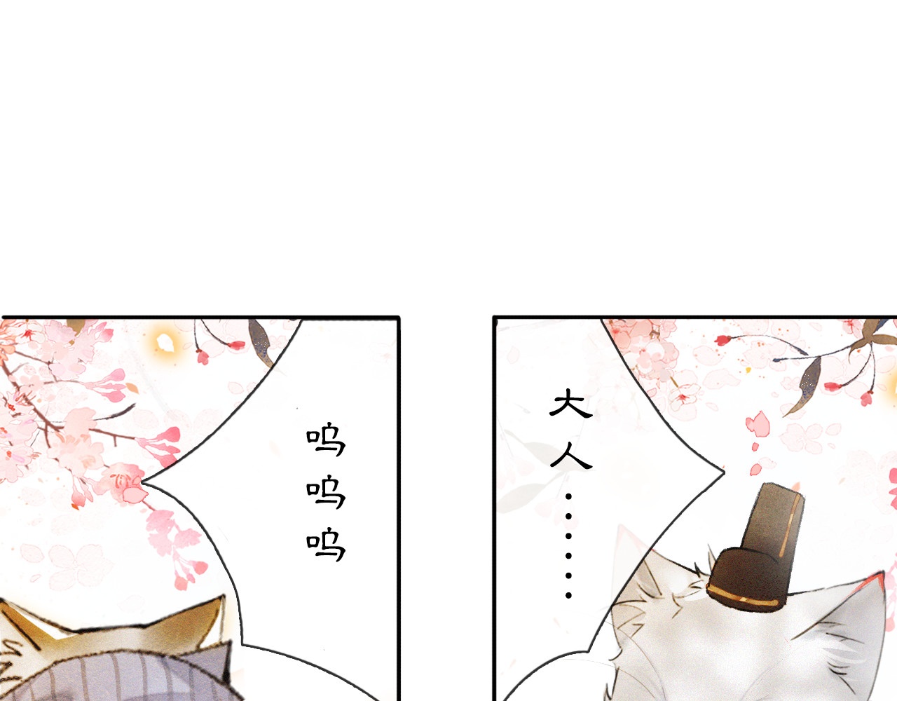 紫禁·御喵房 第3话  霜眉秘技 第52页
