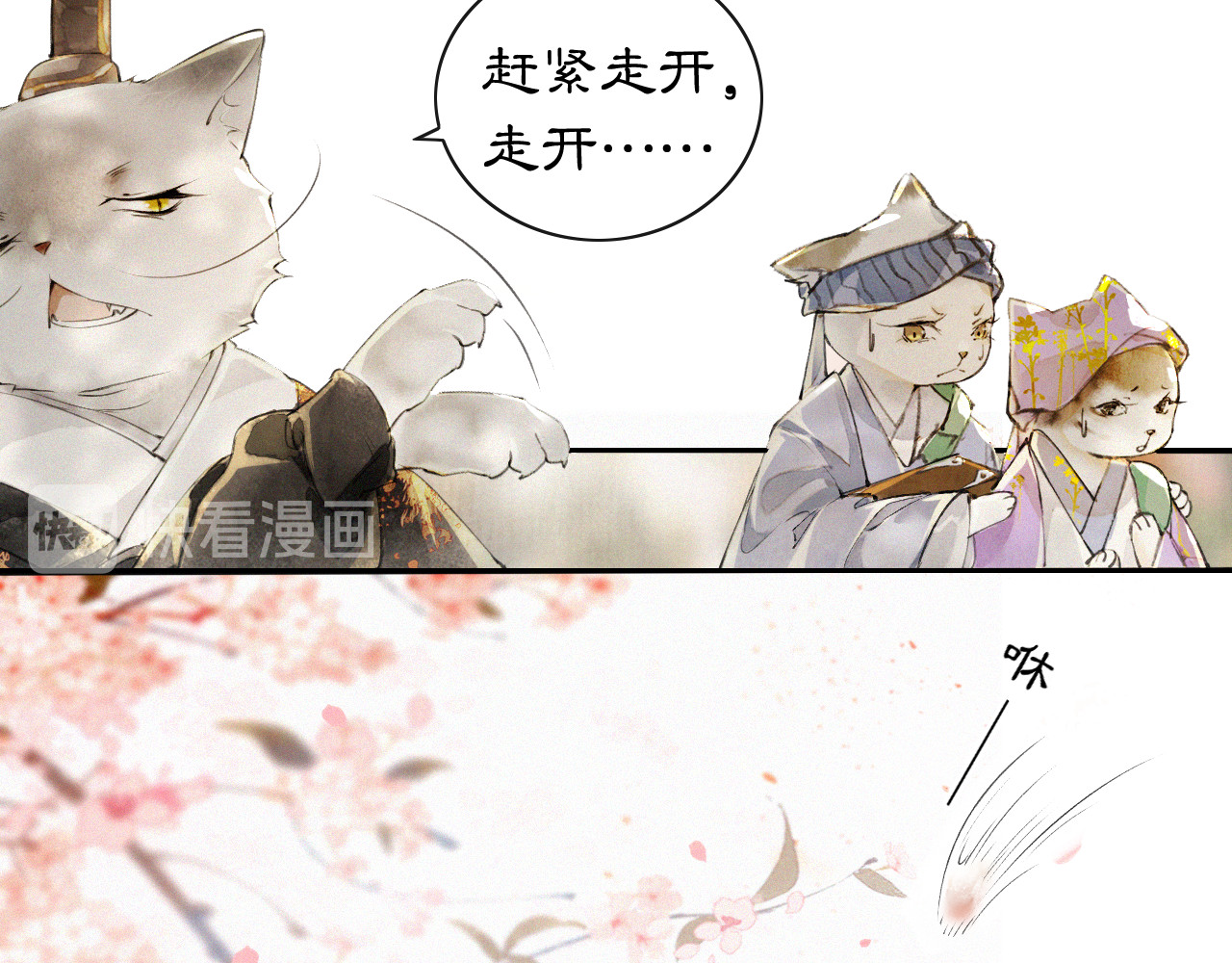 紫禁·御喵房 第3话  霜眉秘技 第56页