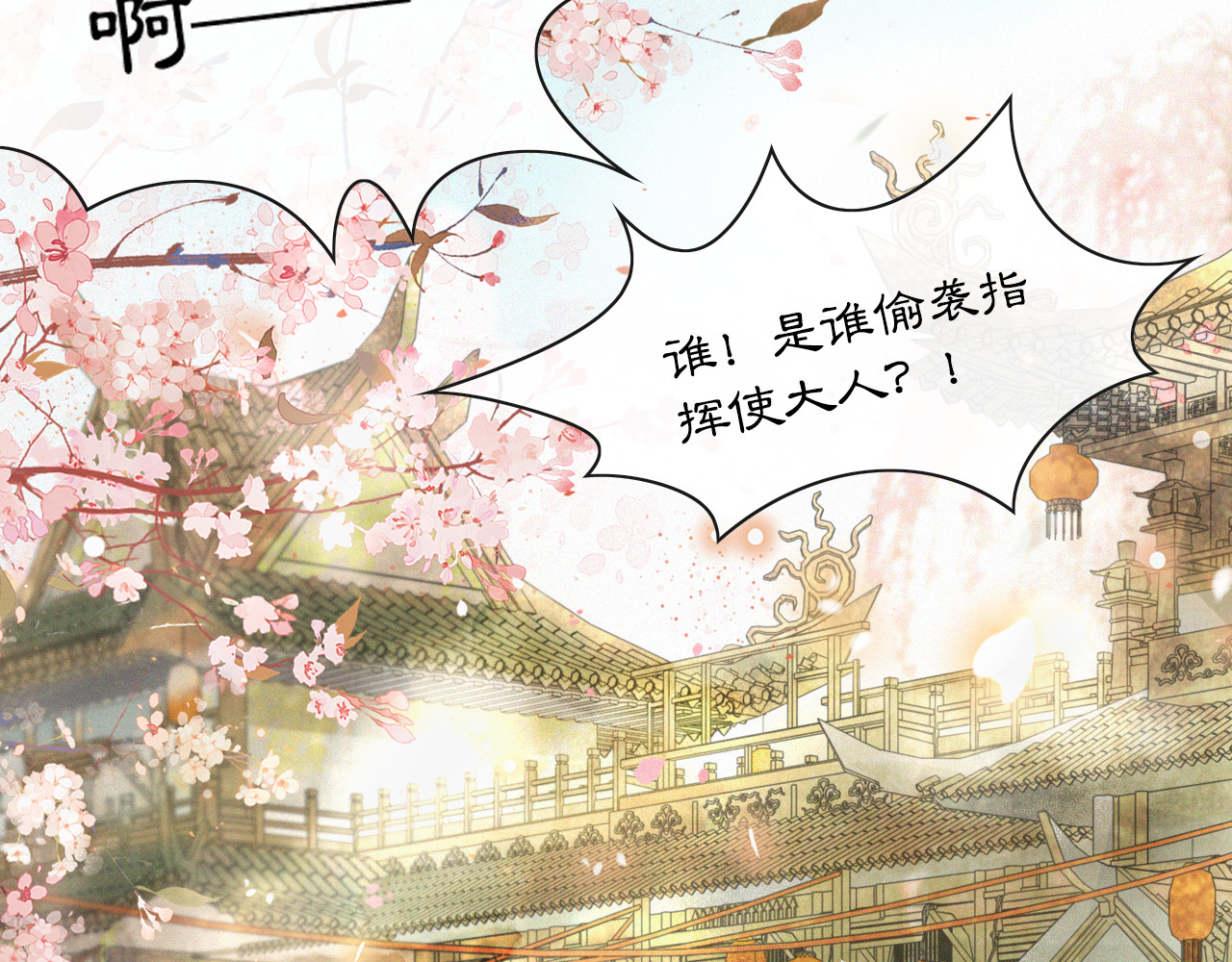 紫禁·御喵房 第3话  霜眉秘技 第61页