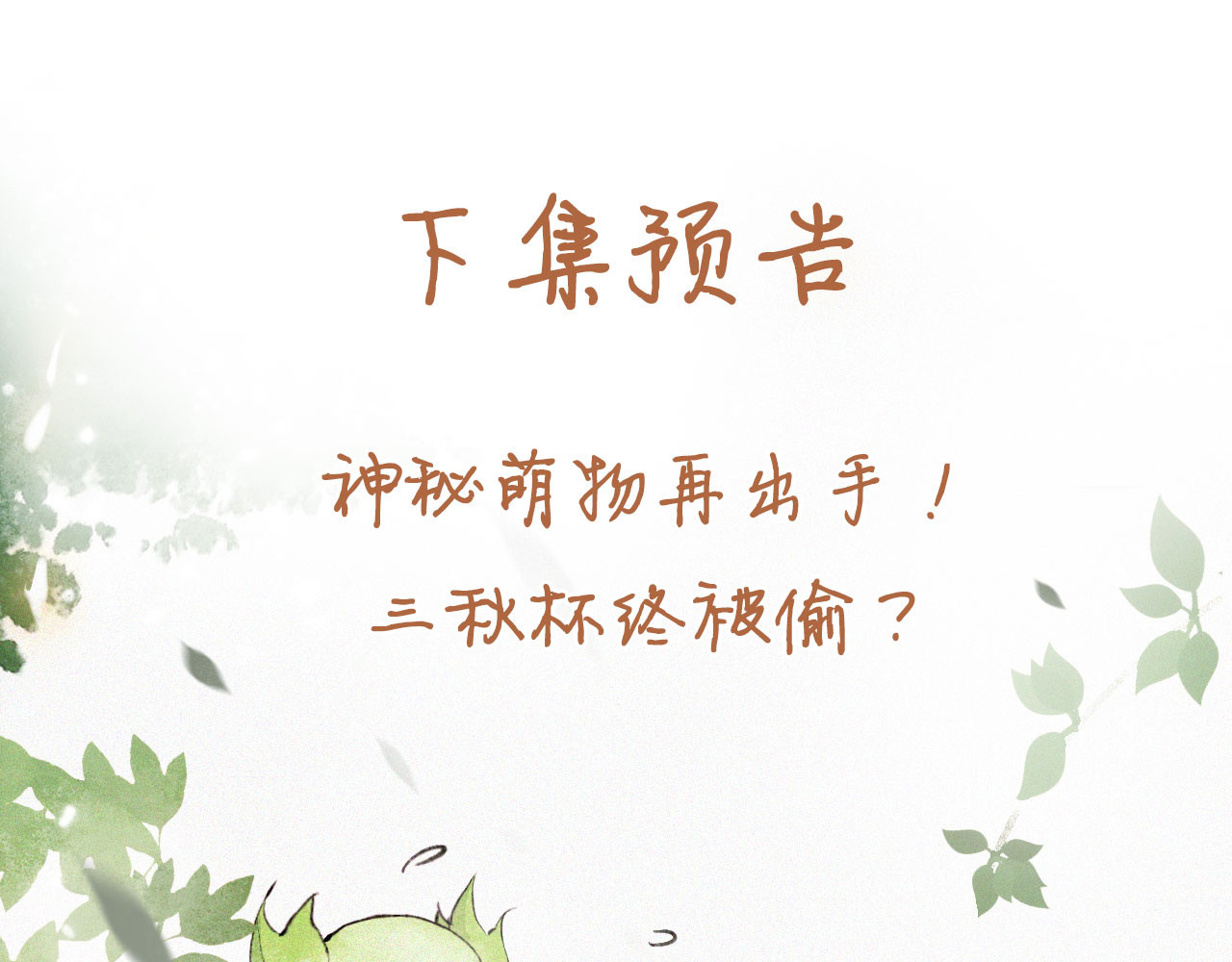 紫禁·御喵房 第3话  霜眉秘技 第66页
