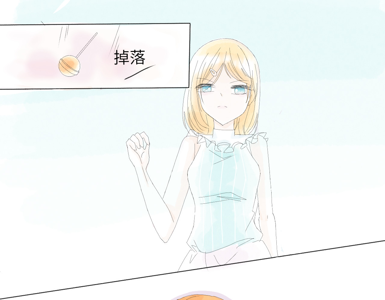 柠檬雨夏 第一章：被阳光吻过的少年 第16页