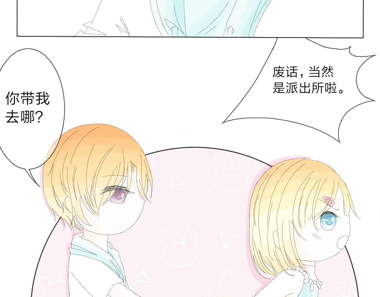 柠檬雨夏 第一章：被阳光吻过的少年 第28页
