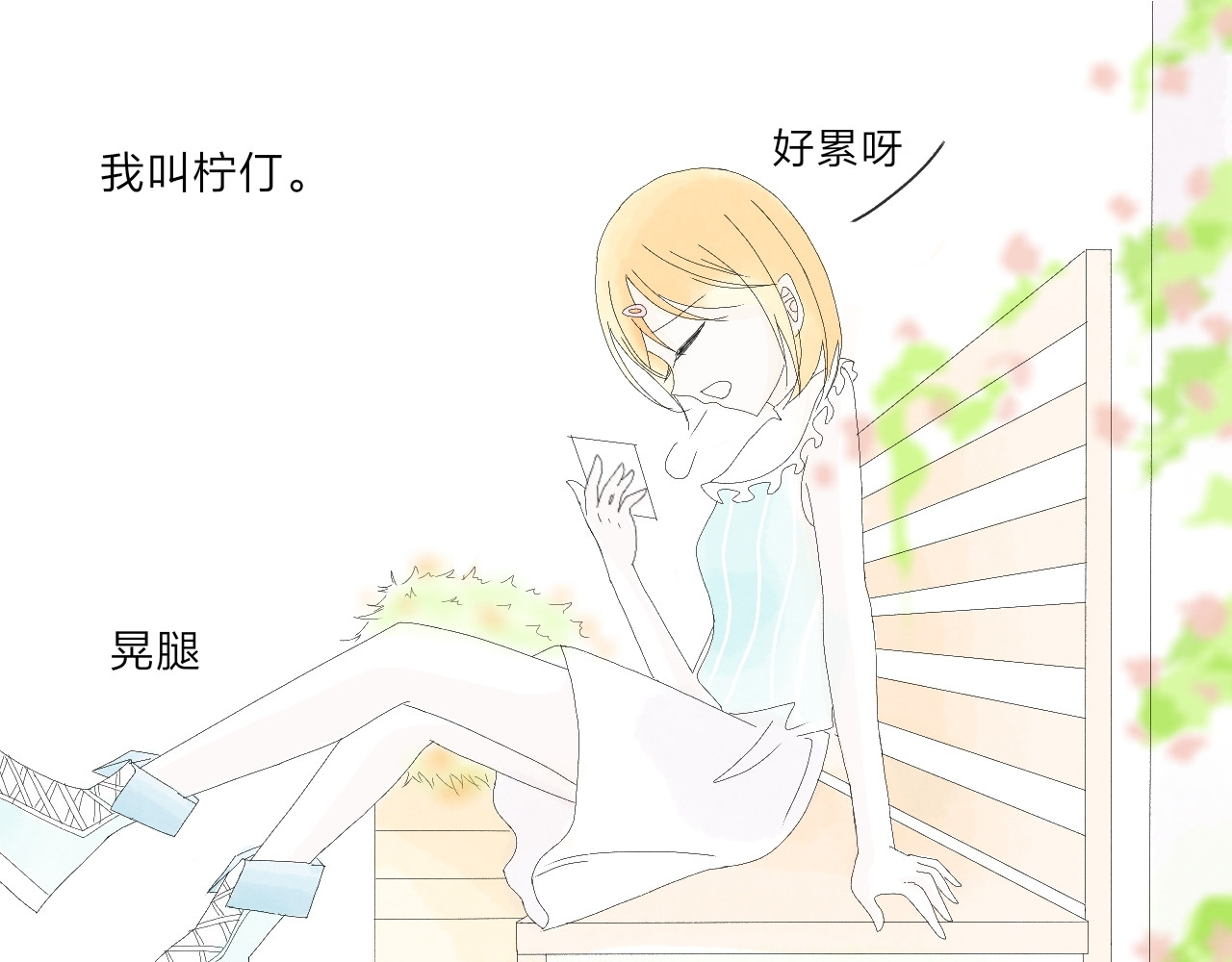 柠檬雨夏 第4页