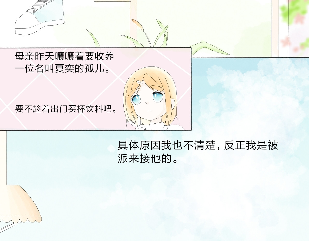 柠檬雨夏 第5页