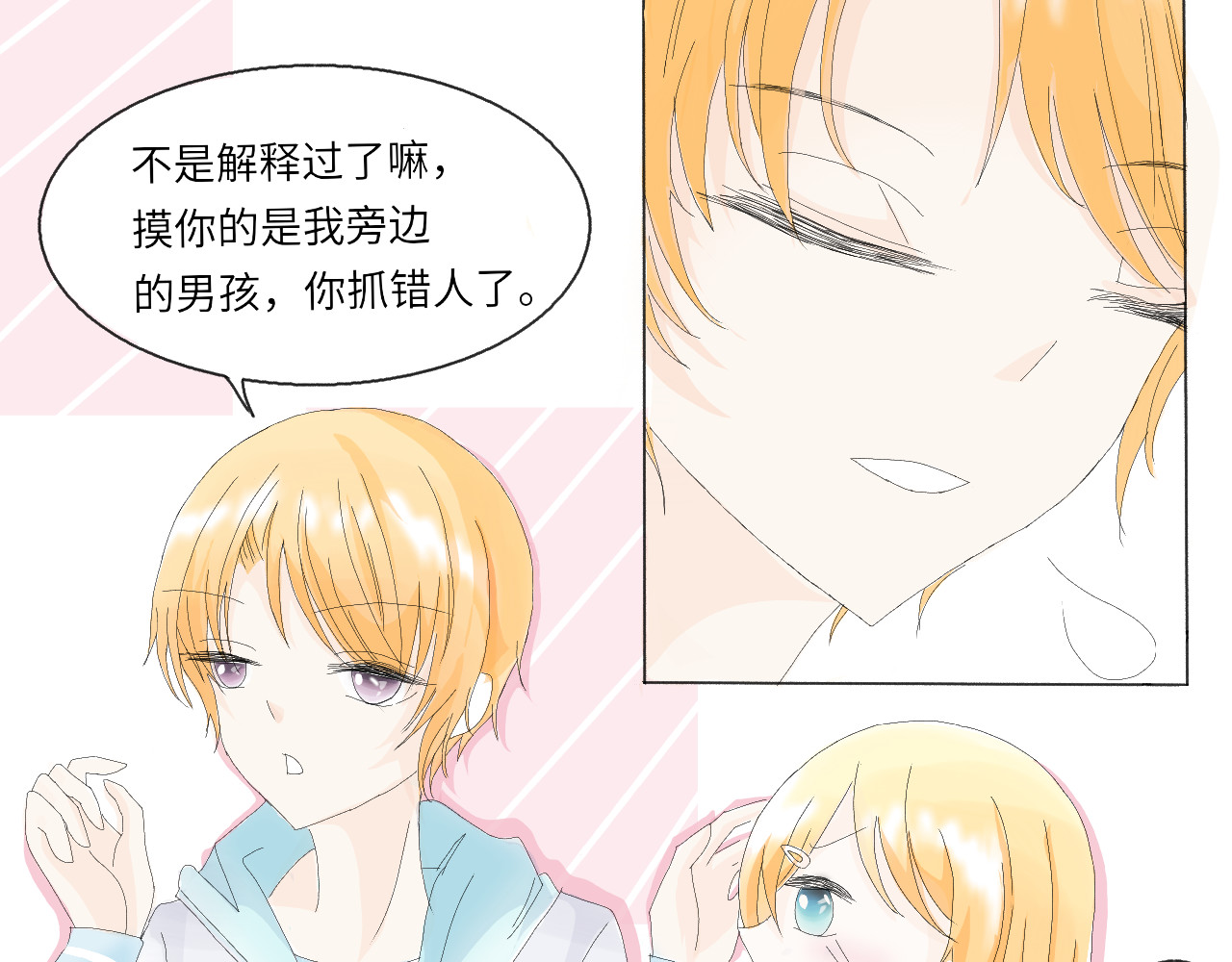 柠檬雨夏 第二章：误会 第2页