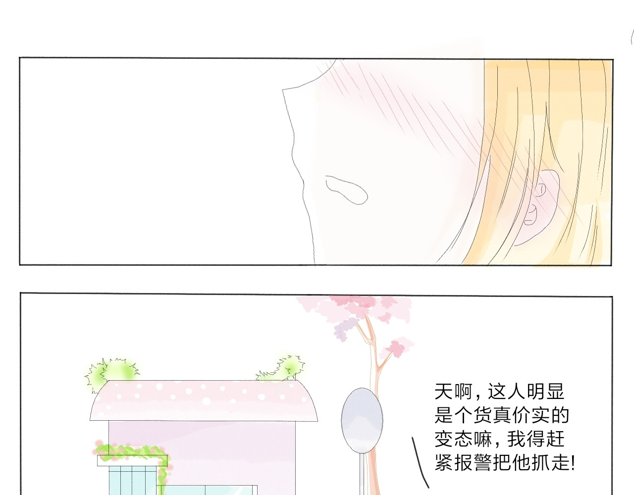 柠檬雨夏 第二章：误会 第12页