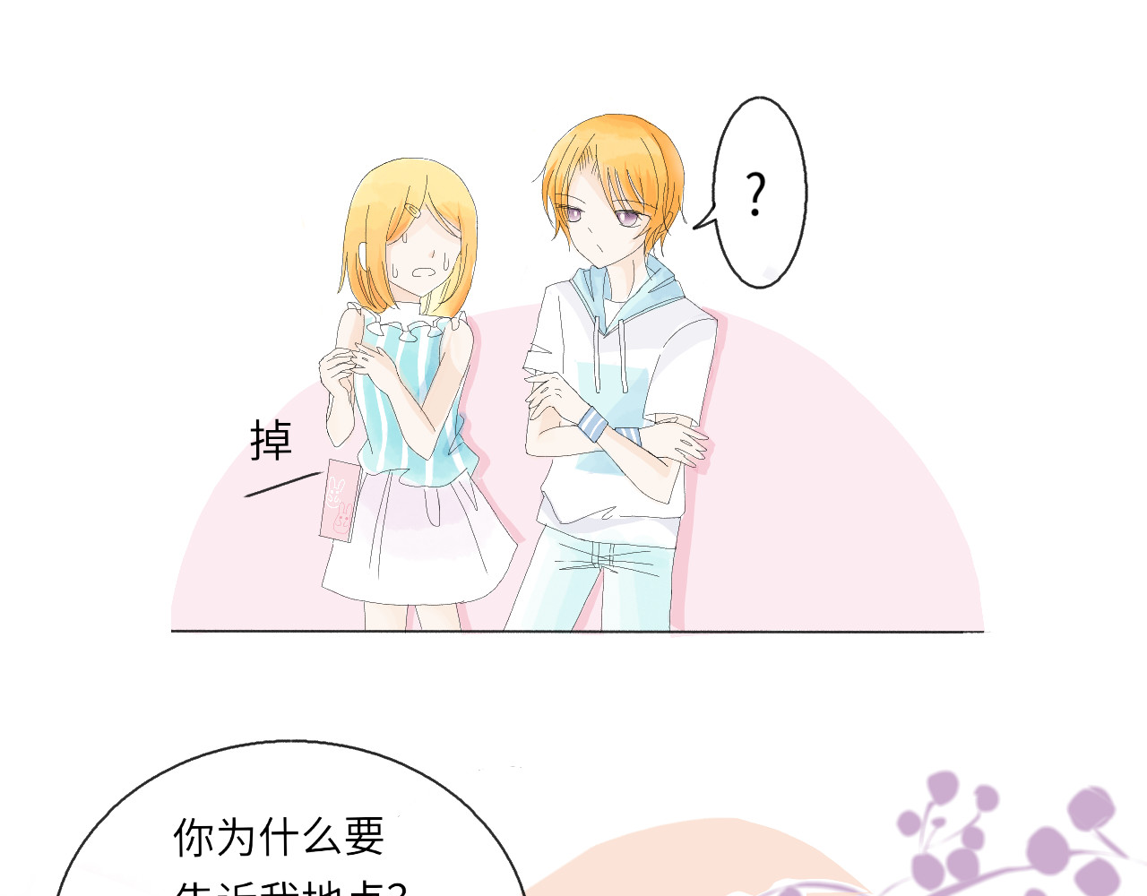 柠檬雨夏 第二章：误会 第19页