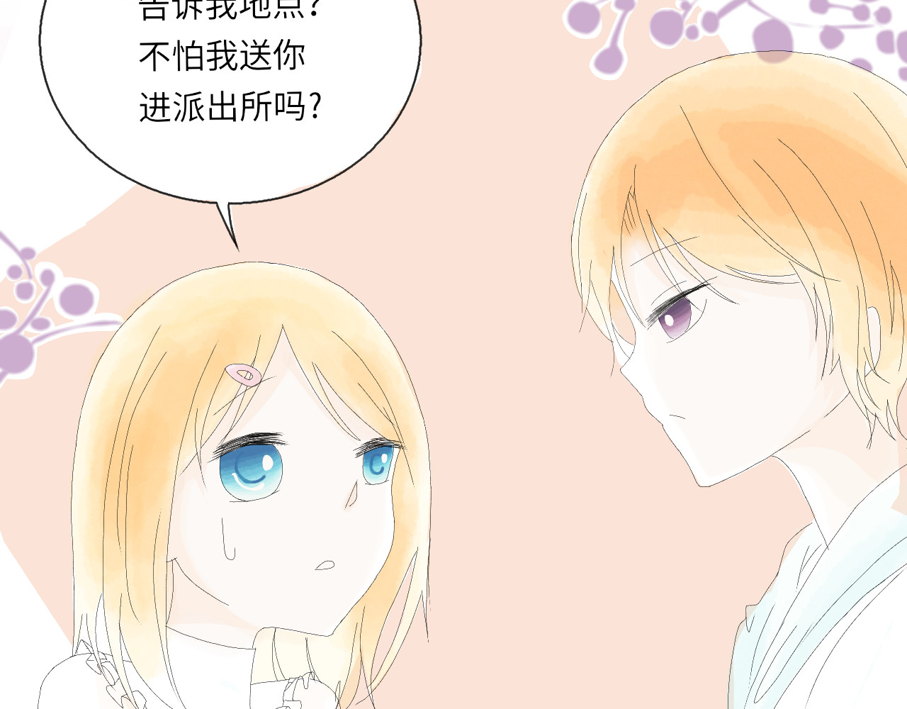 柠檬雨夏 第二章：误会 第20页