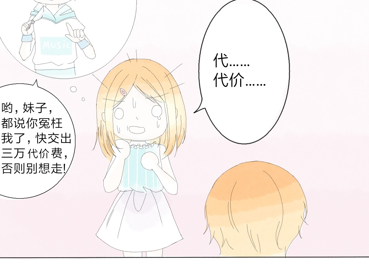 柠檬雨夏 第二章：误会 第24页
