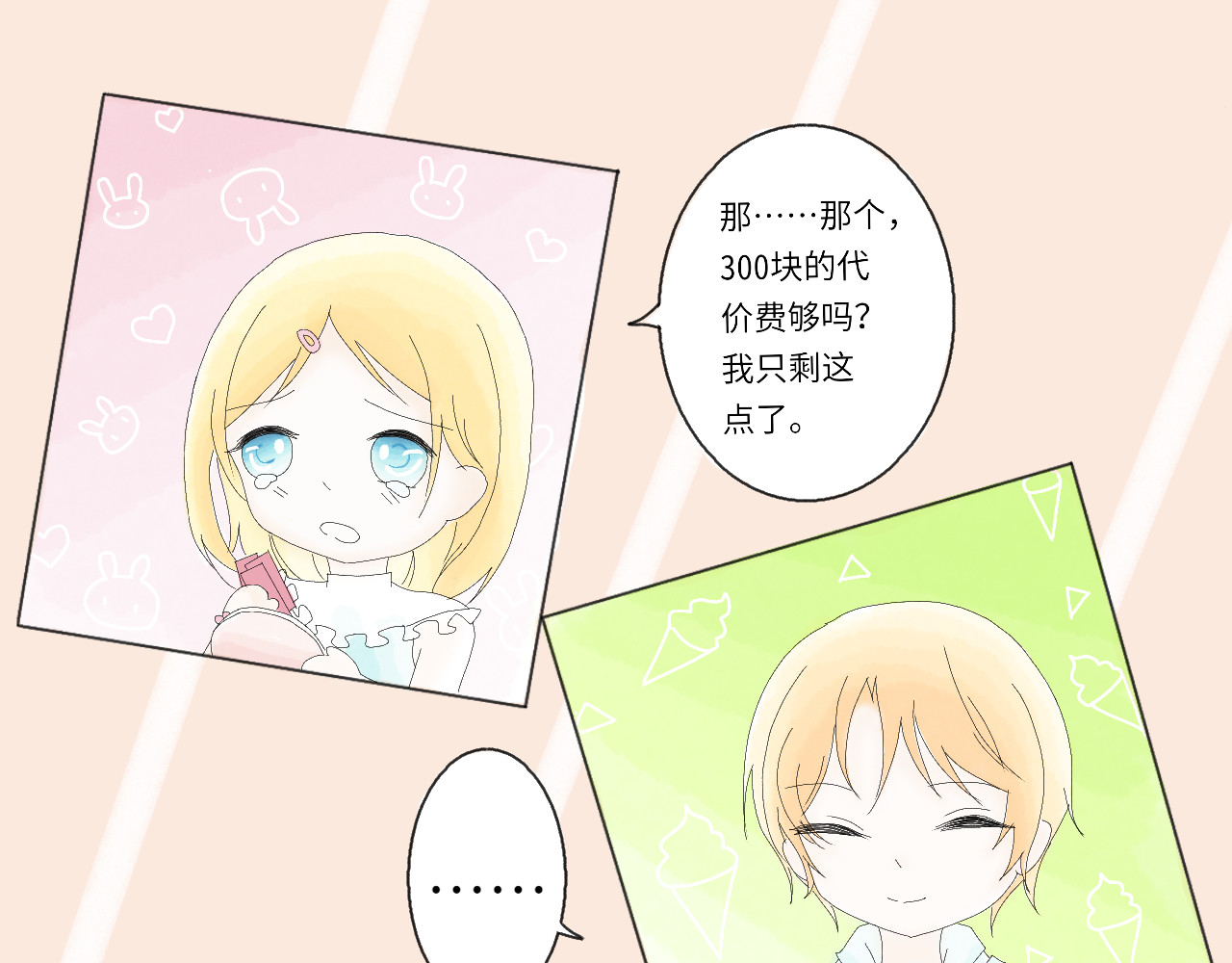 柠檬雨夏 第二章：误会 第25页