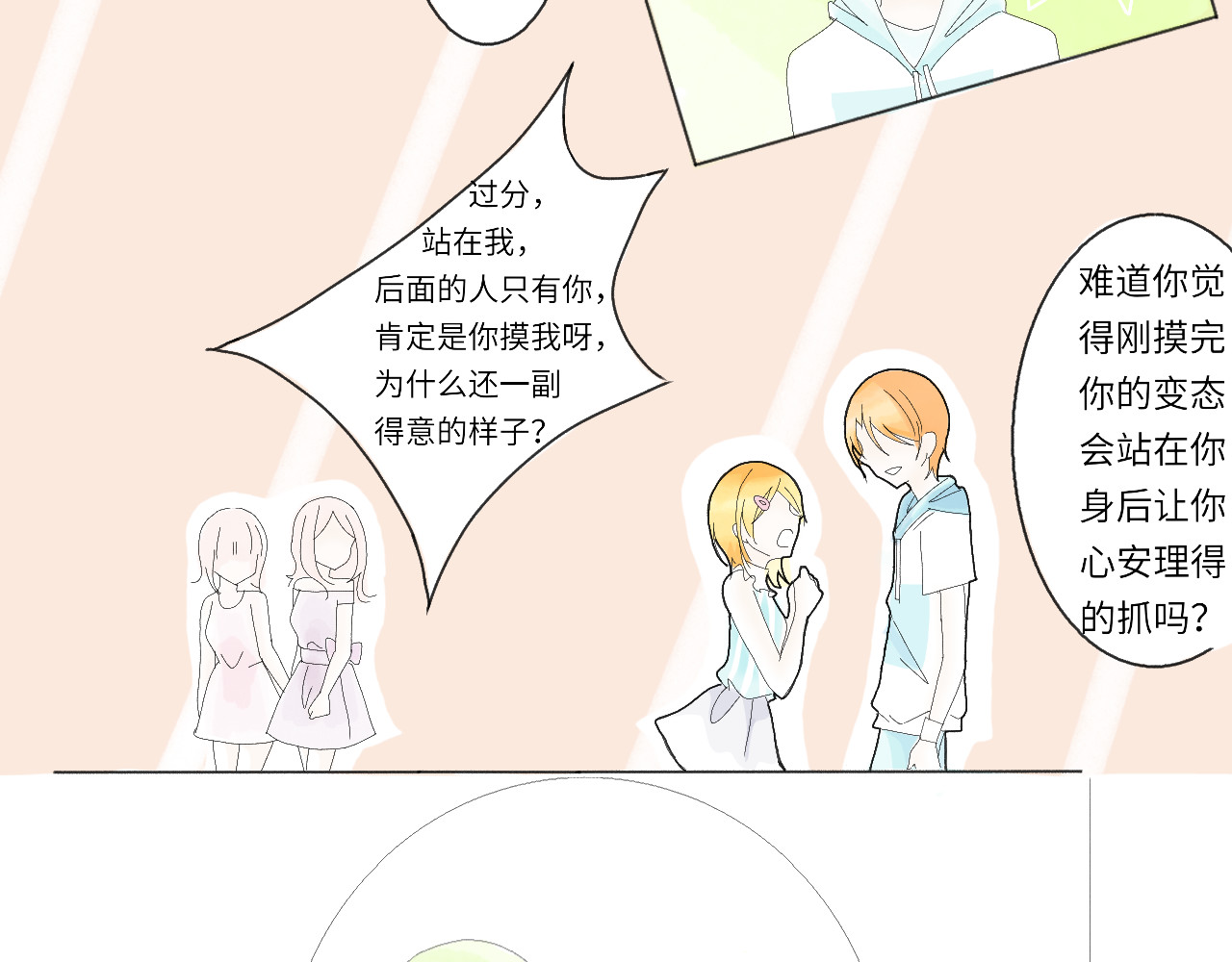 柠檬雨夏 第二章：误会 第26页