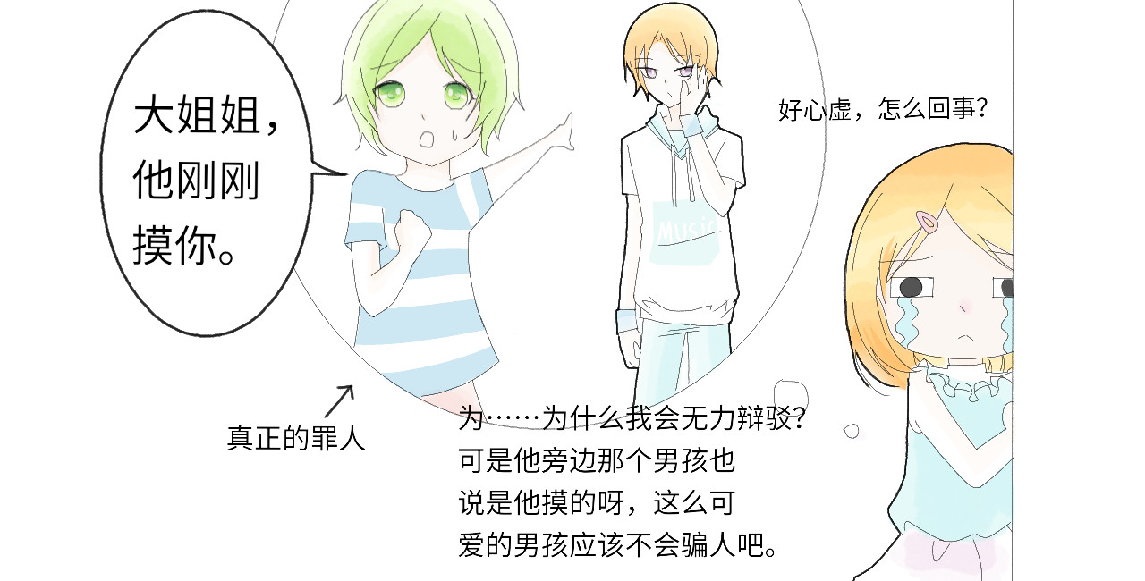 柠檬雨夏 第二章：误会 第27页
