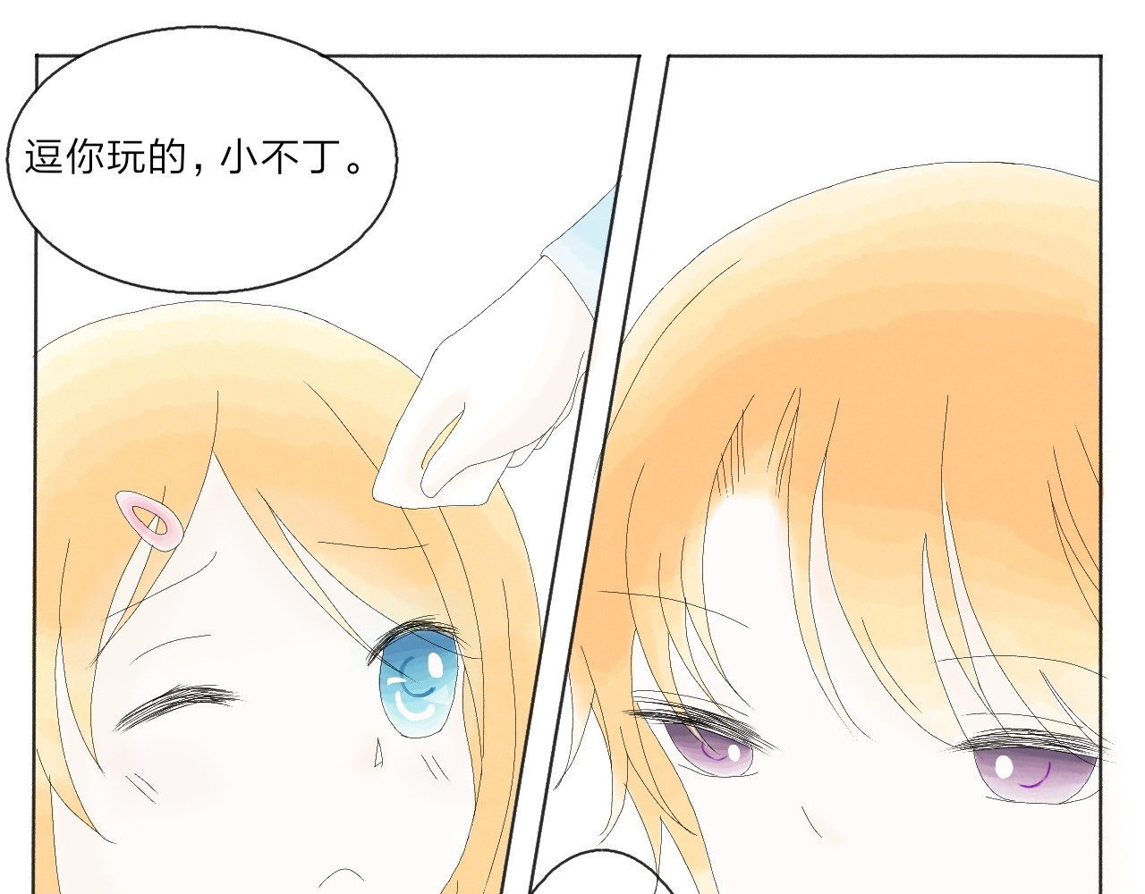 柠檬雨夏 第二章：误会 第28页