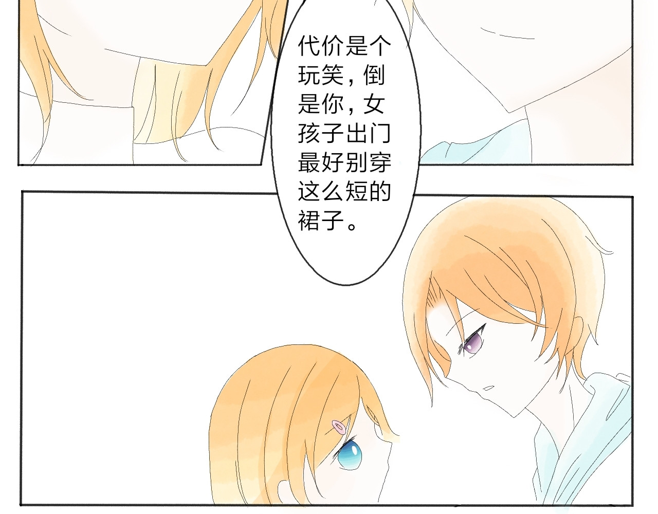 柠檬雨夏 第二章：误会 第29页