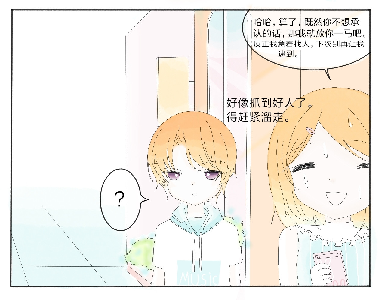 柠檬雨夏 第二章：误会 第30页